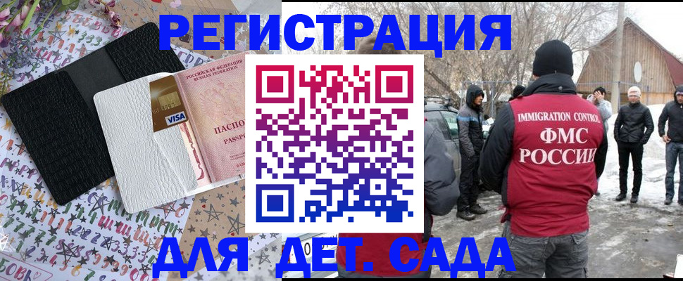 прописка законно в Новосибирской области